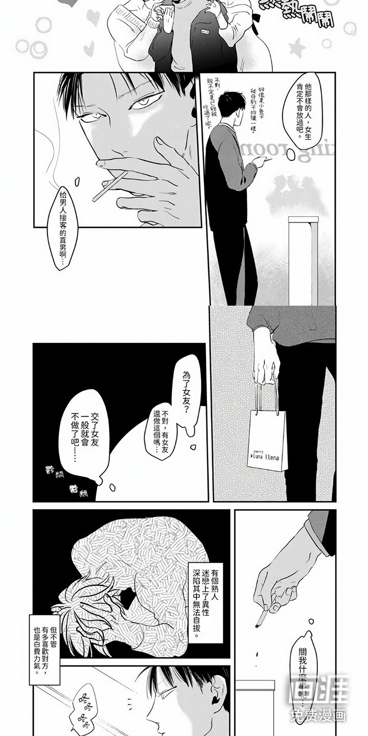 疼爱小坏蛋第4话图