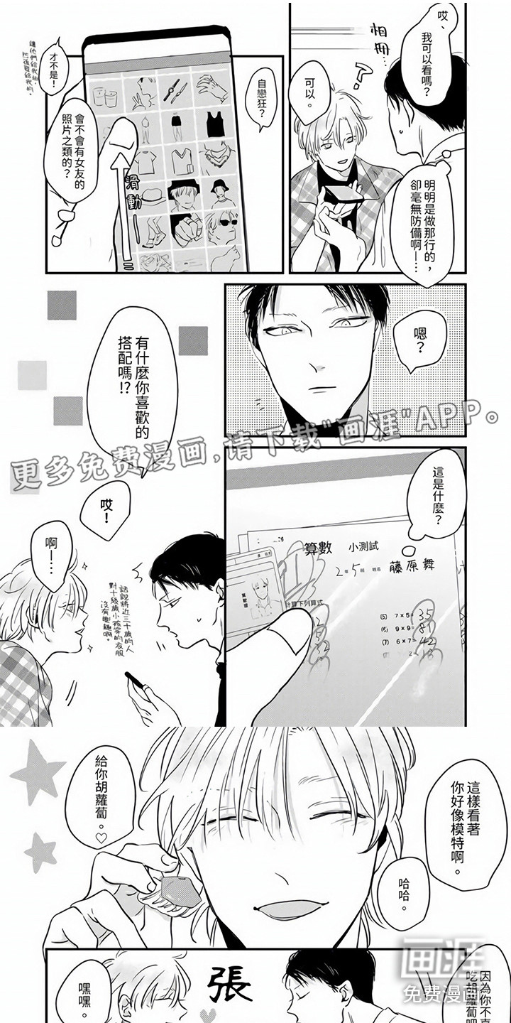 疼爱小坏蛋第5话图