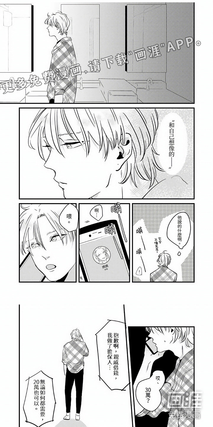 疼爱小坏蛋第6话图