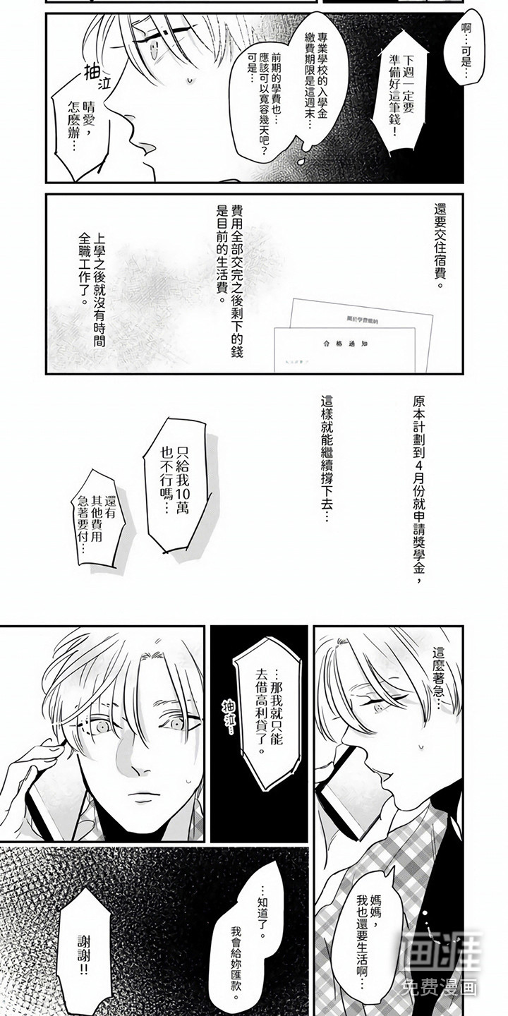 疼爱小坏蛋第6话图