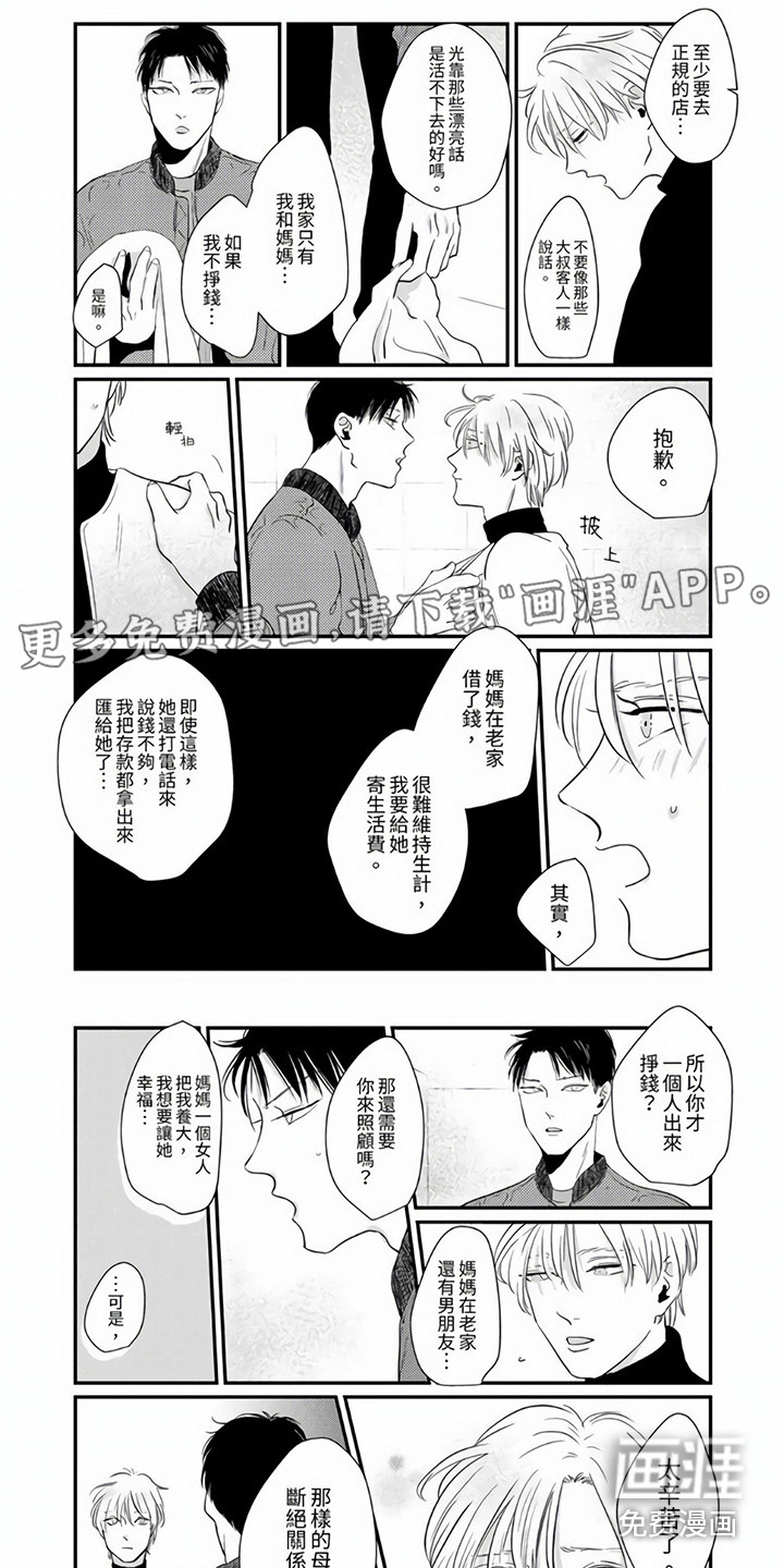 疼爱小坏蛋第7话图