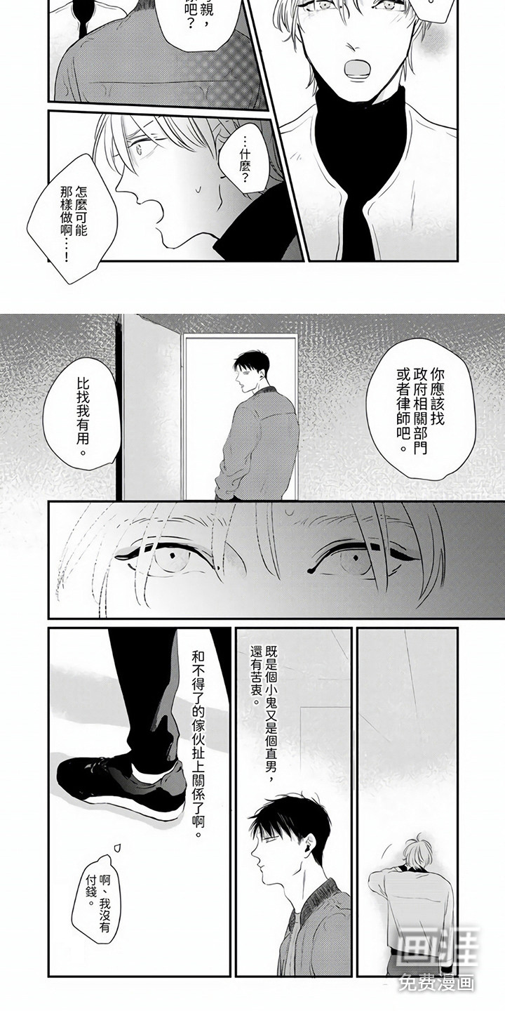 疼爱小坏蛋第7话图