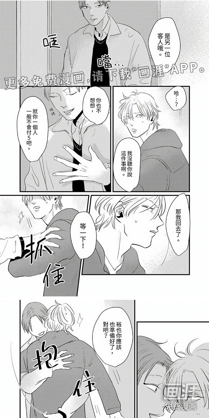 疼爱小坏蛋第8话图