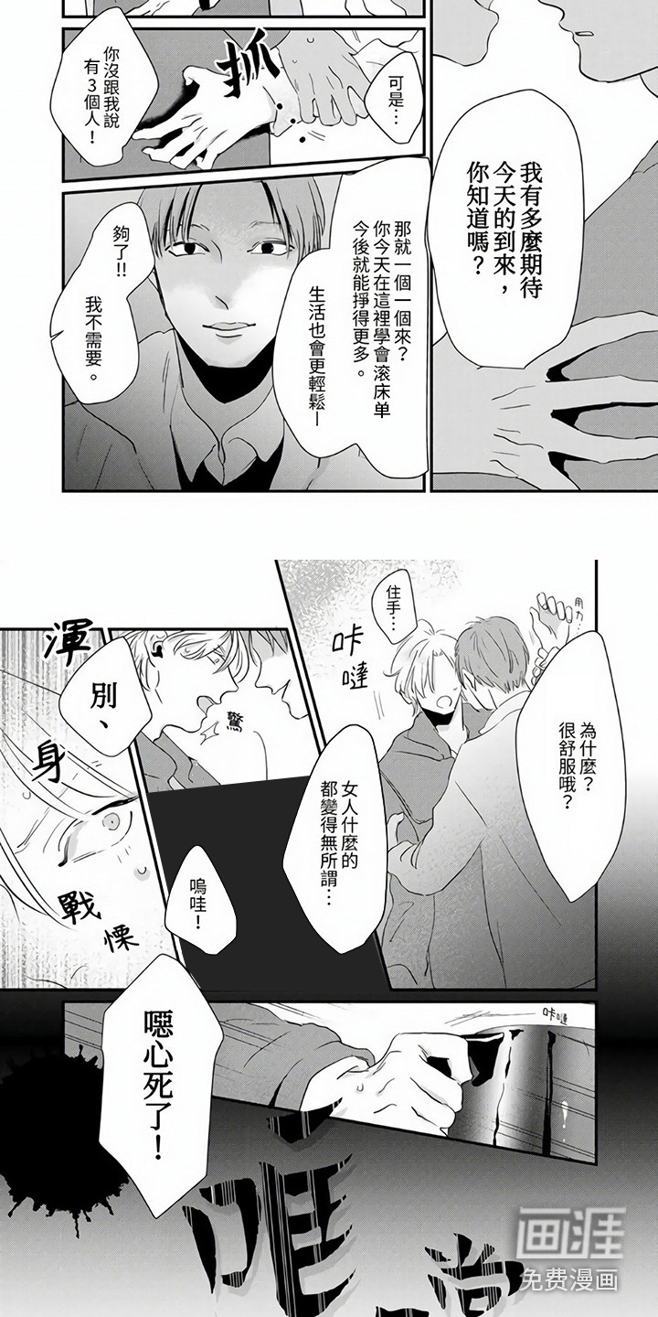 疼爱小坏蛋第8话图