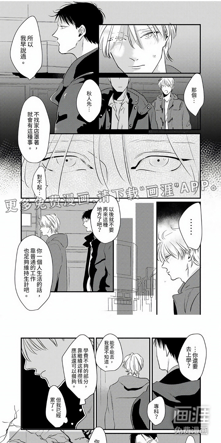 疼爱小坏蛋第9话图