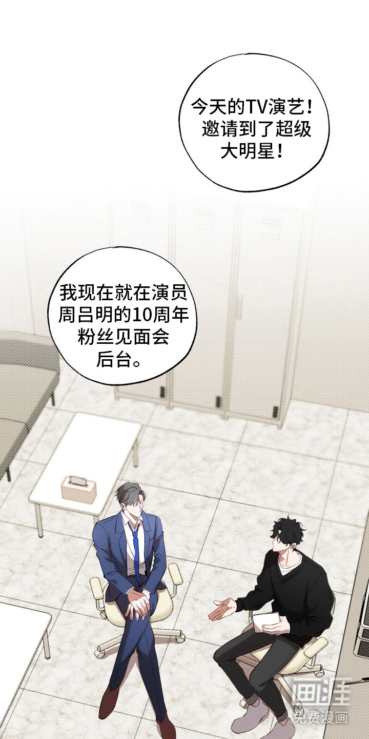 天命顶流第1话图