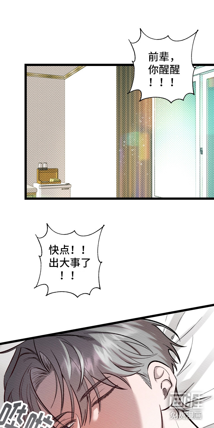 天命顶流第10话图