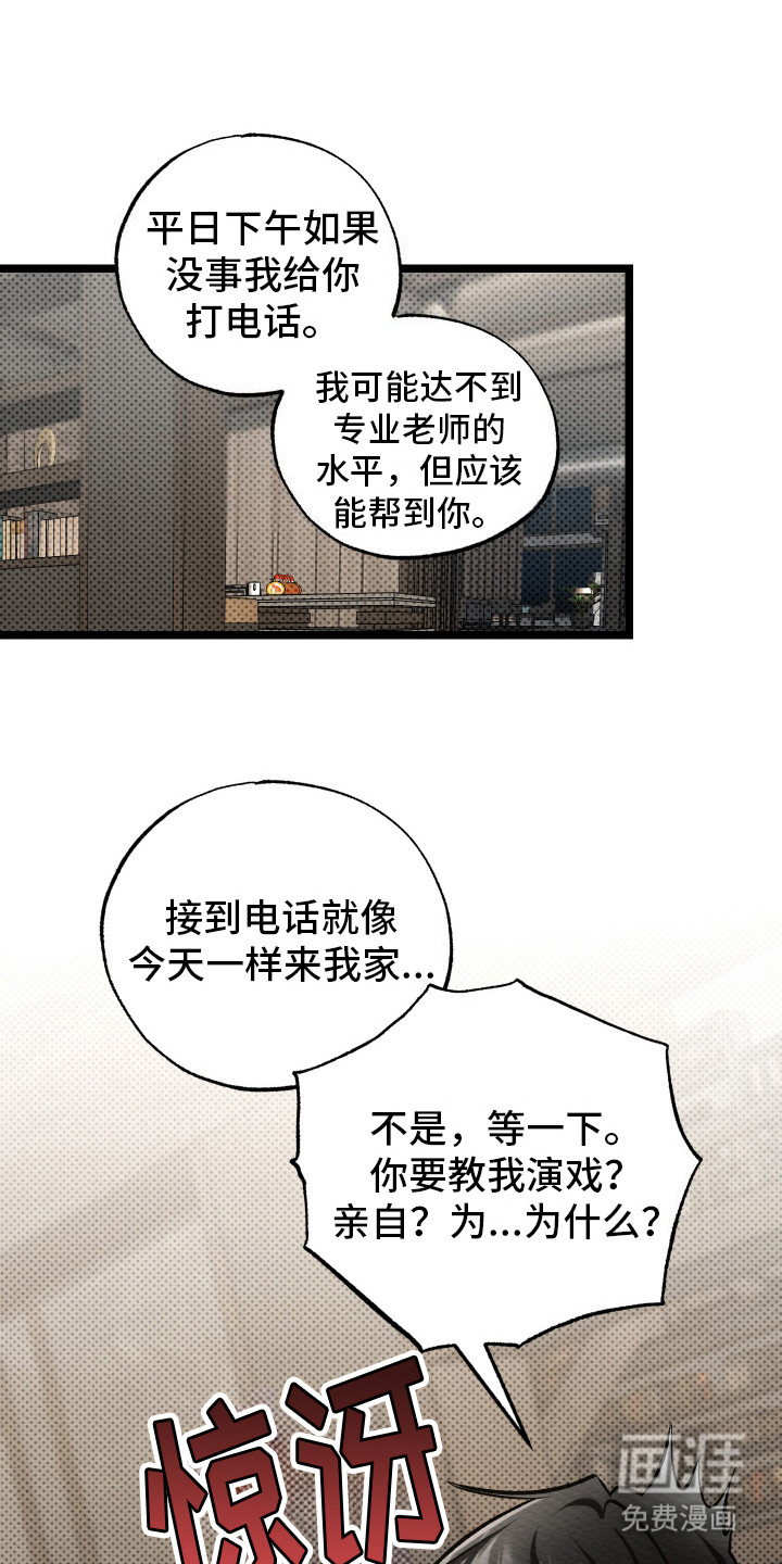 天命顶流第12话图