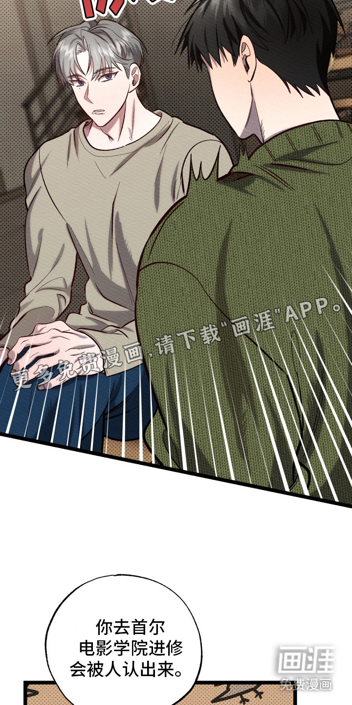 天命顶流第12话图