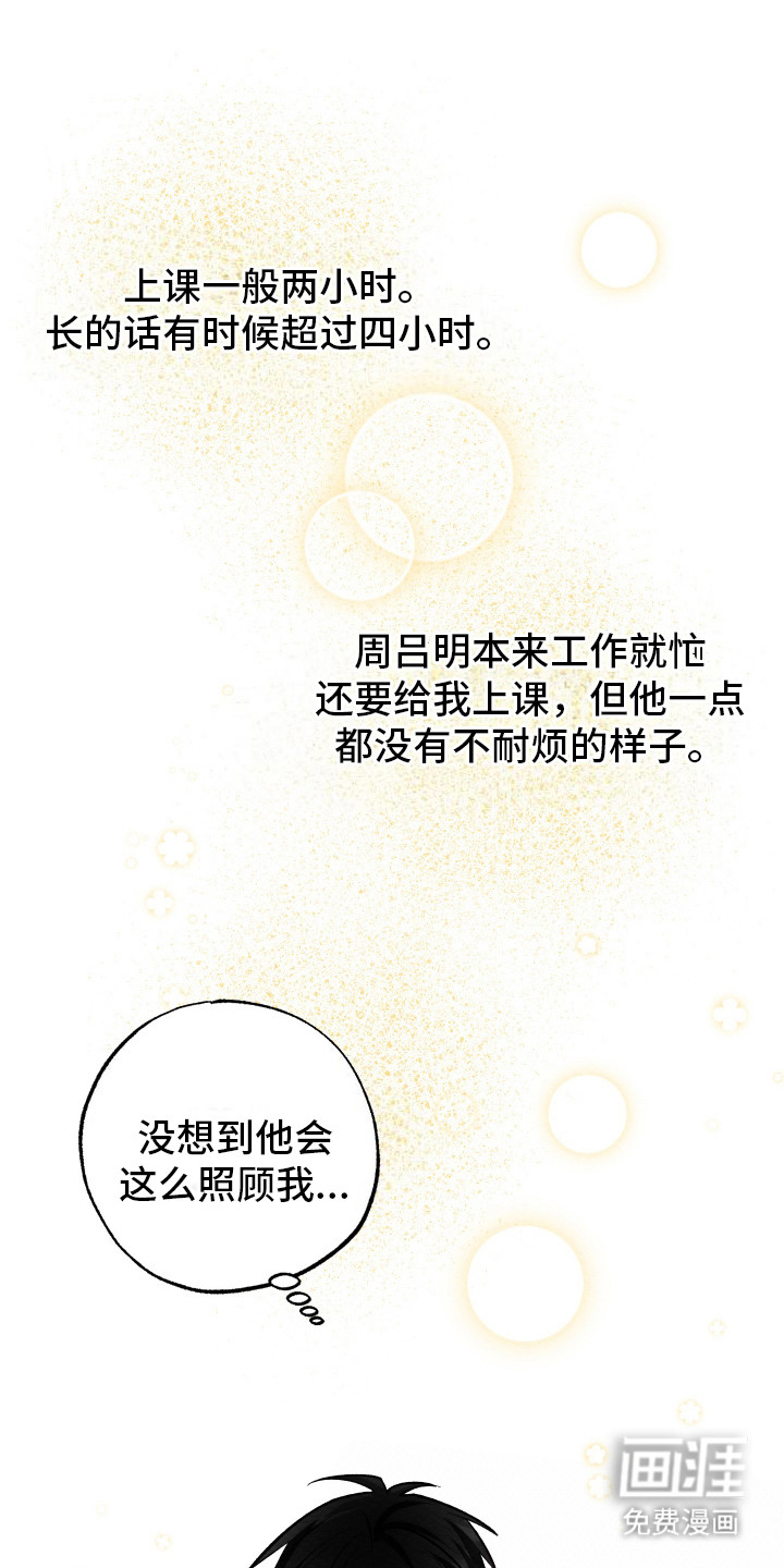 天命顶流第13话图