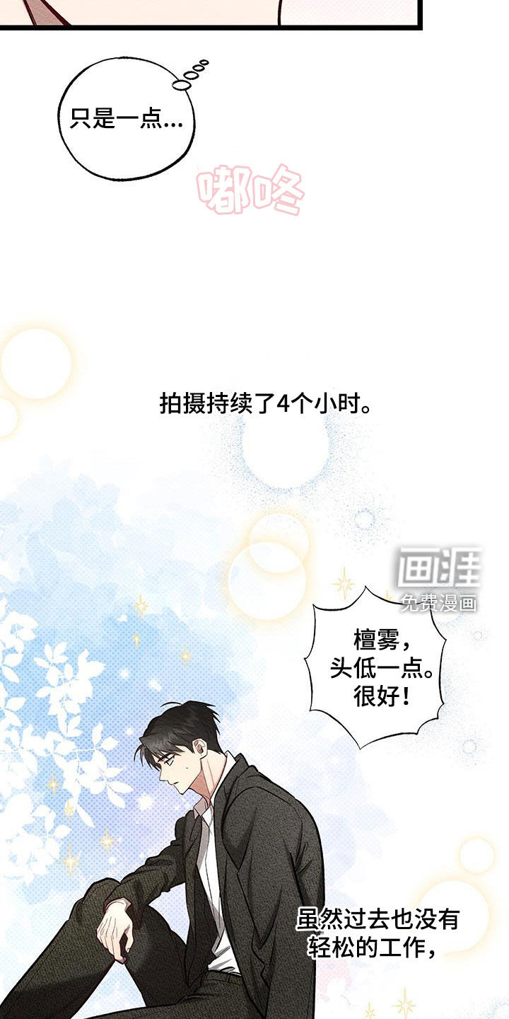 天命顶流第15话图