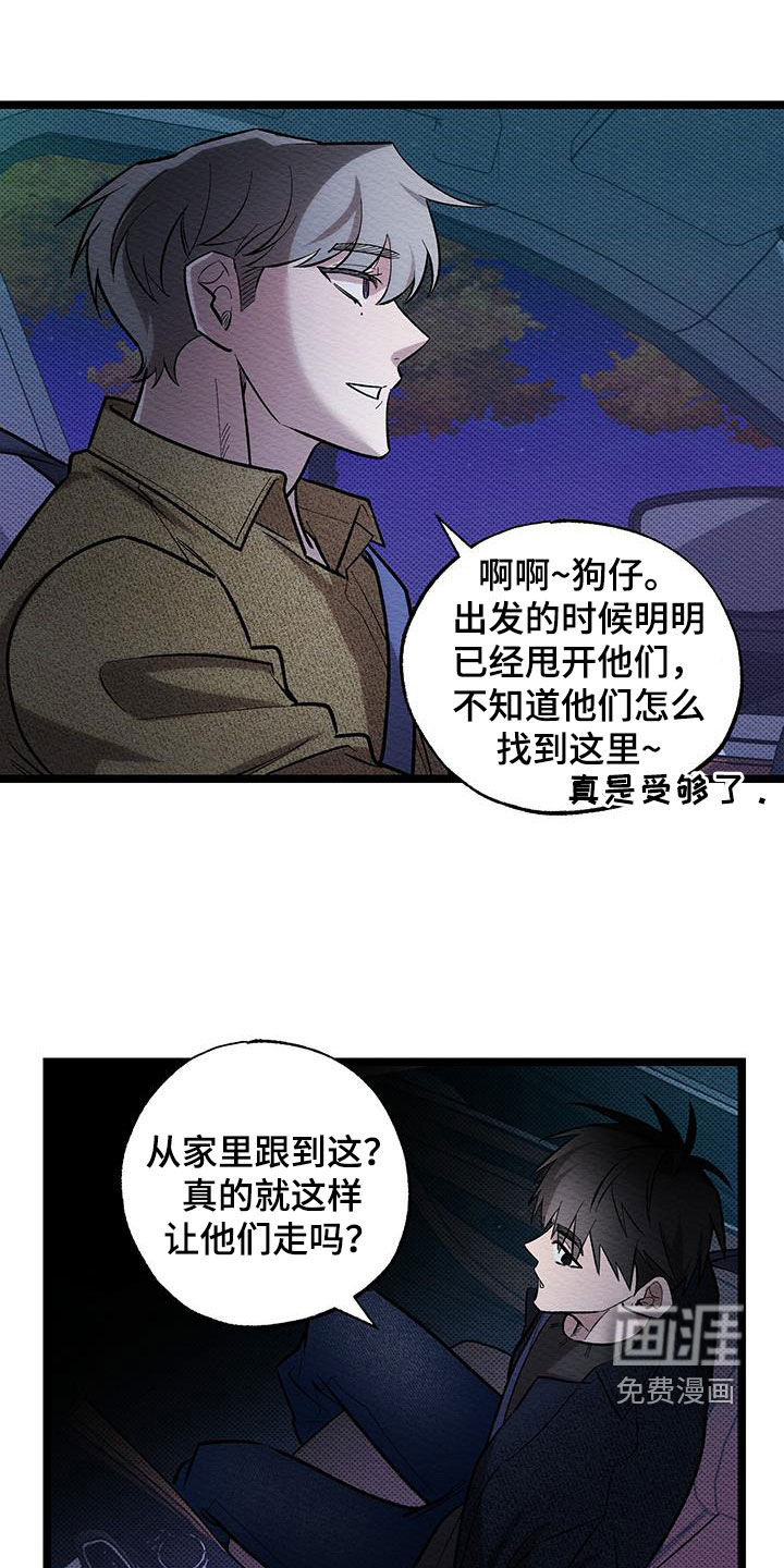 天命顶流第17话图