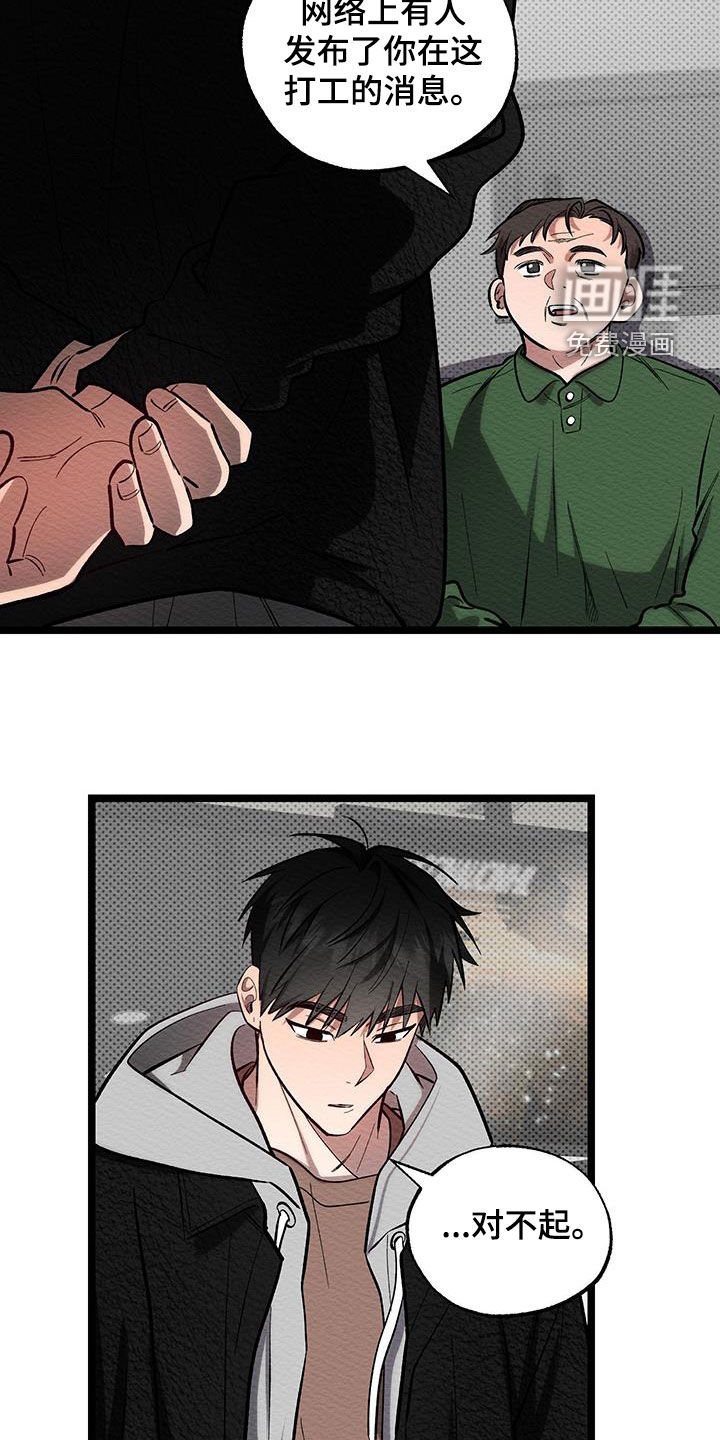 天命顶流第18话图