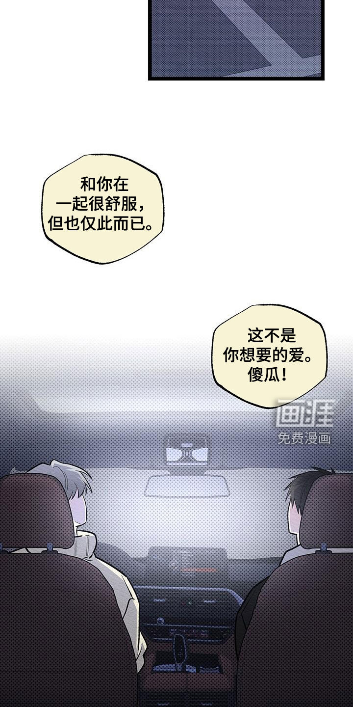 天命顶流第19话图