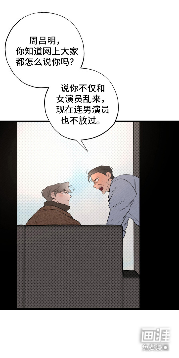 天命顶流第2话图