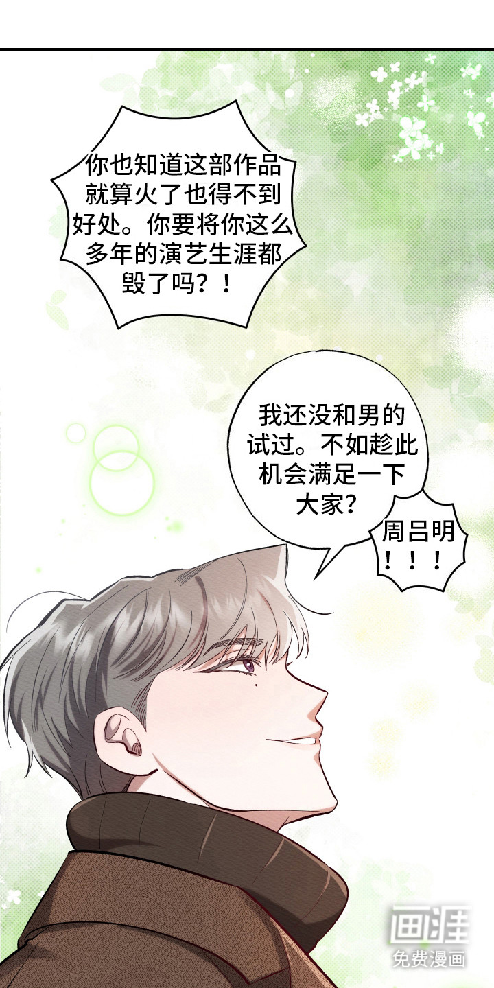 天命顶流第2话图