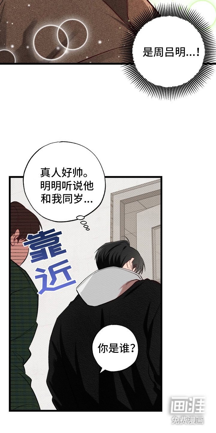 天命顶流第2话图