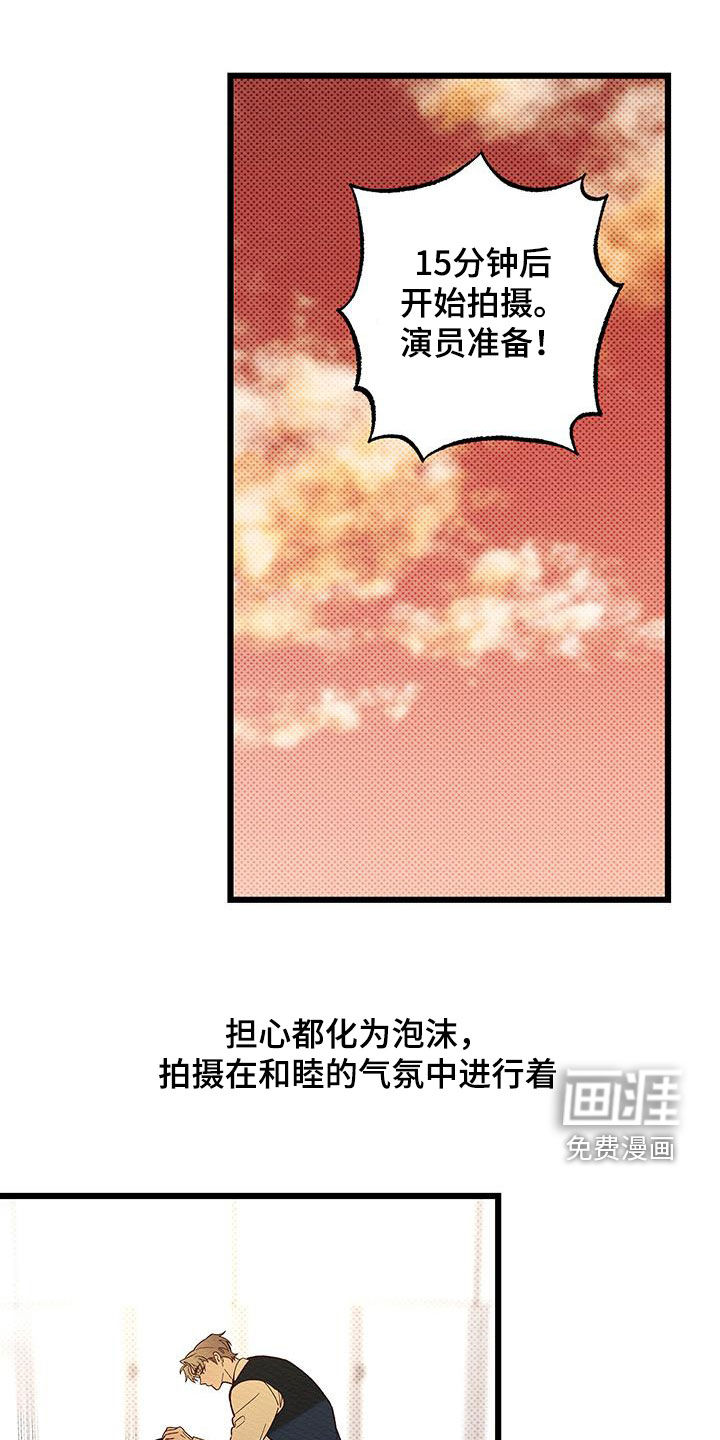 天命顶流第28话图