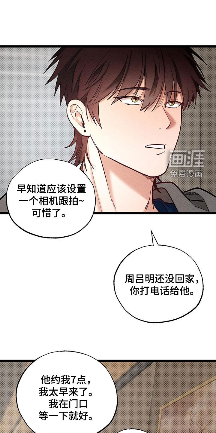 天命顶流第29话图