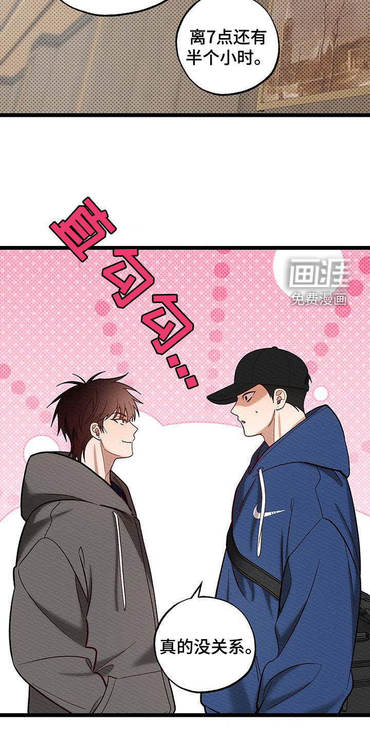 天命顶流第29话图