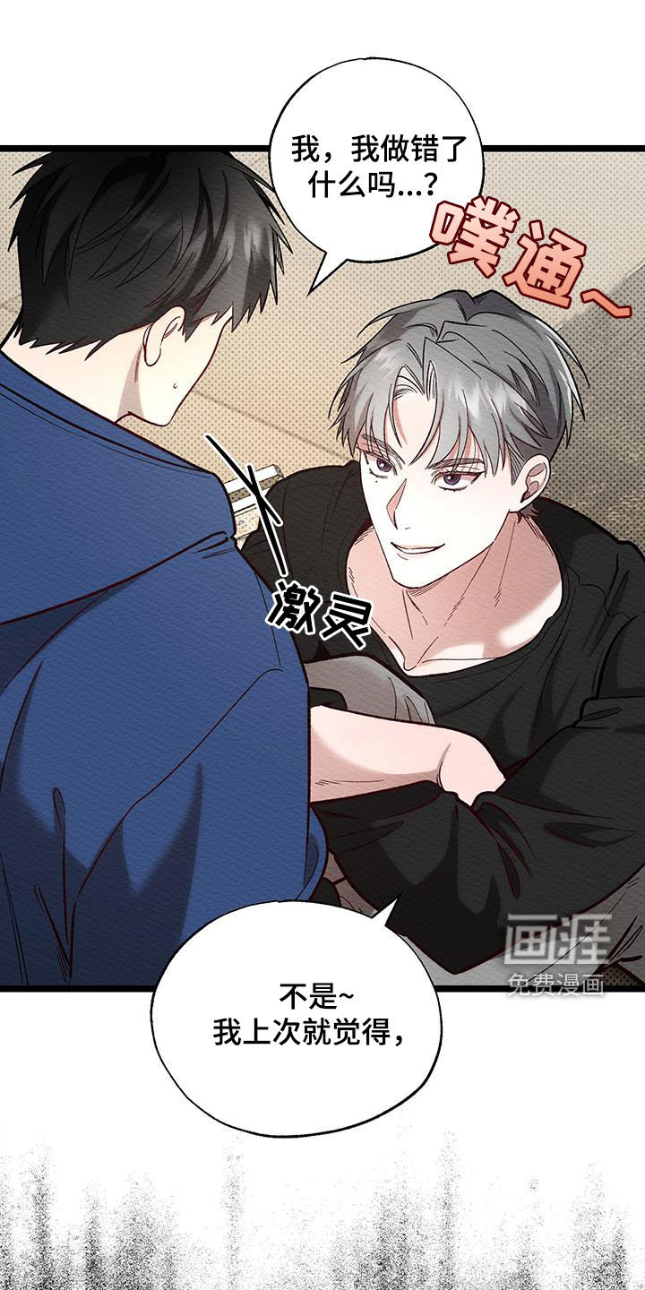 天命顶流第30话图