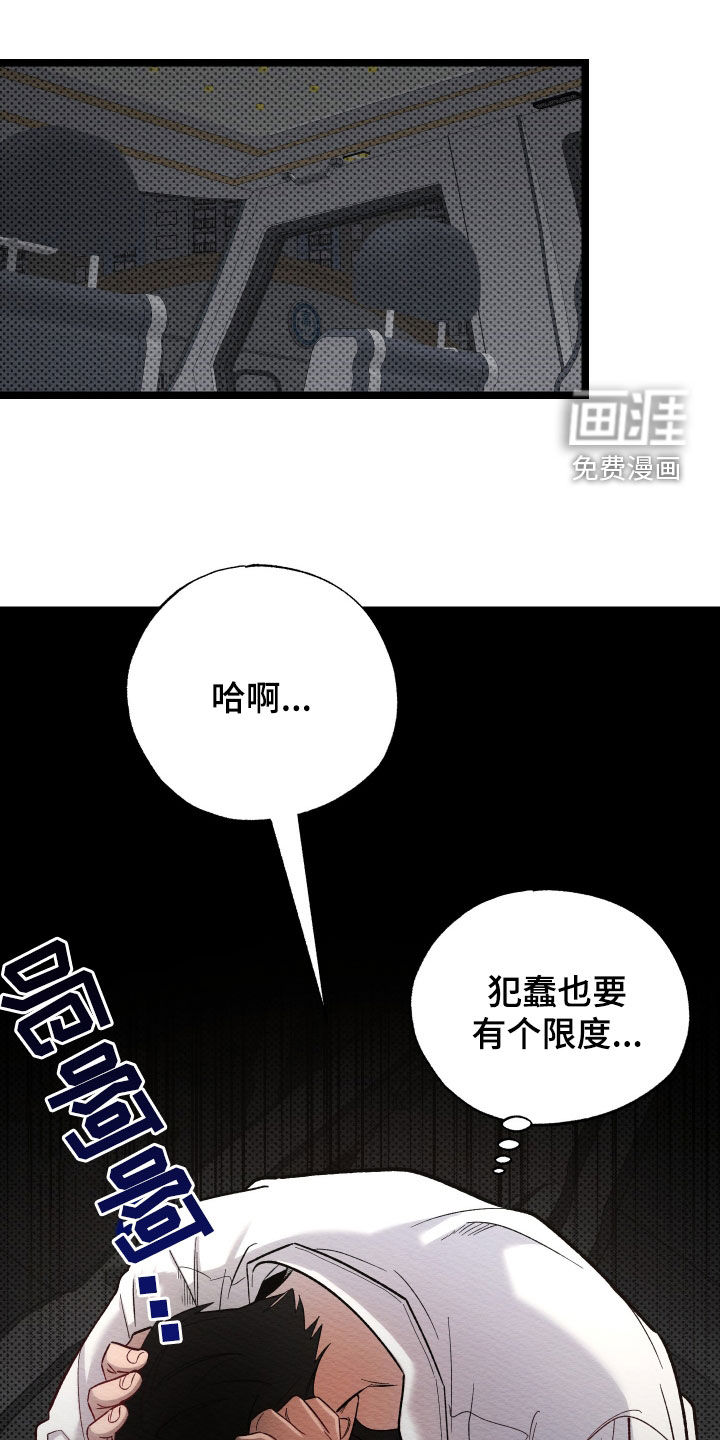 天命顶流第32话图