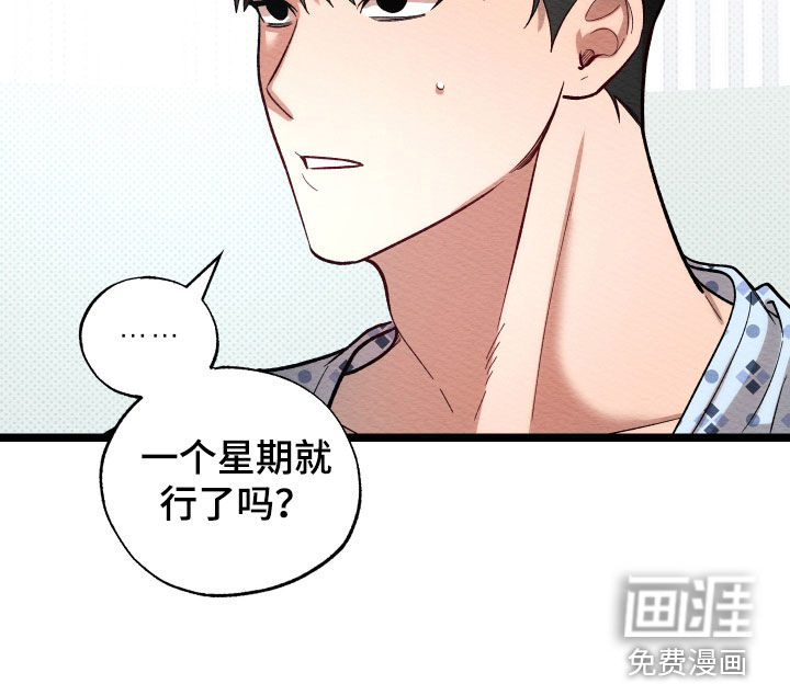 天命顶流第32话图