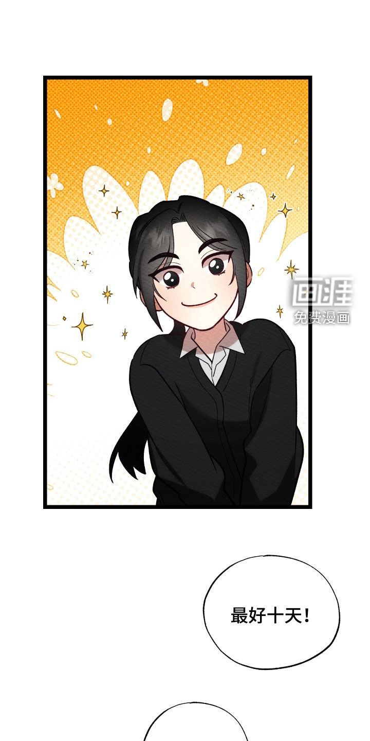 天命顶流第33话图