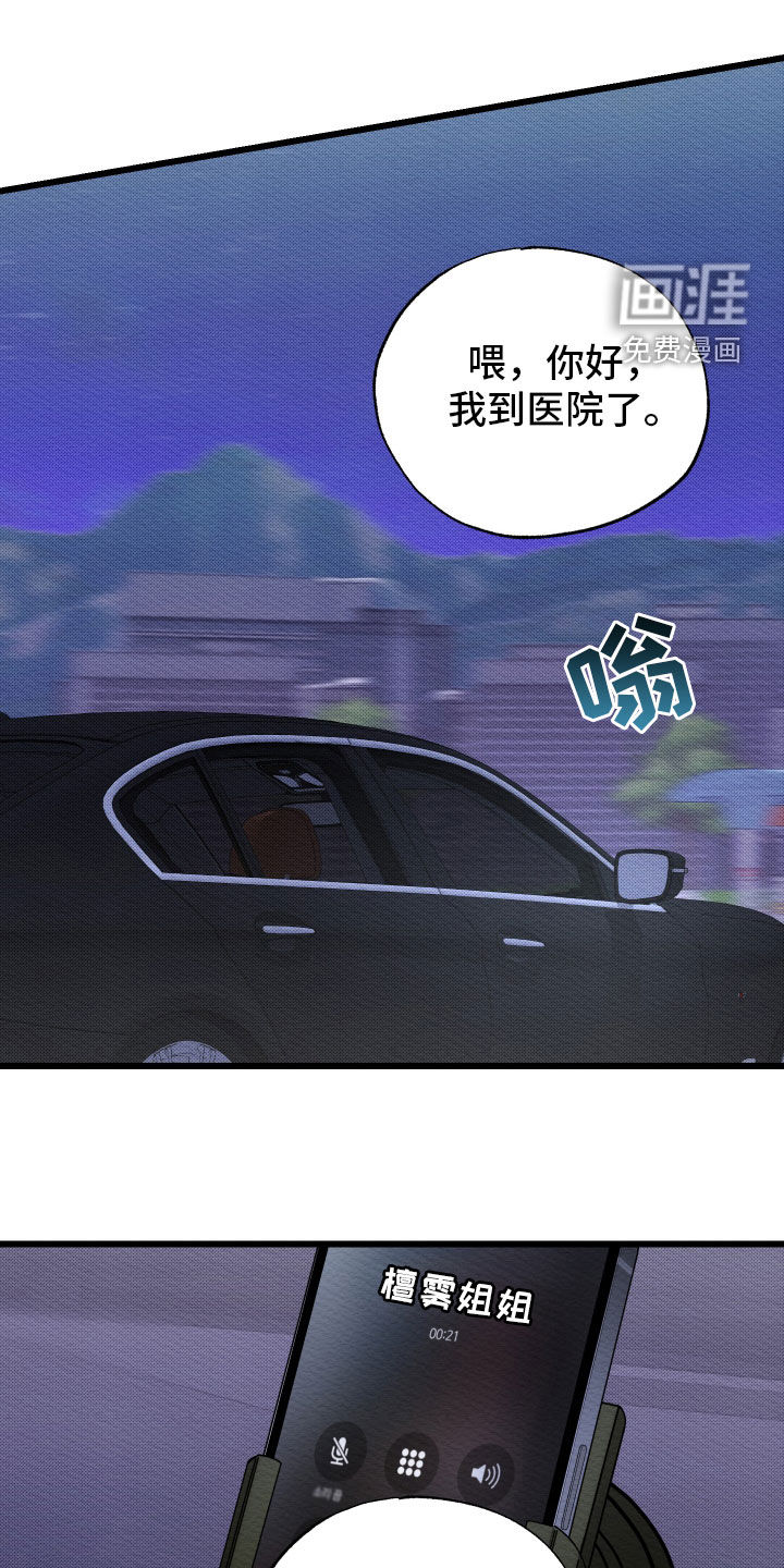 天命顶流第34话图