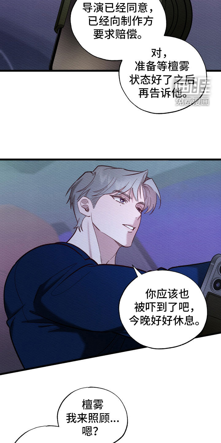 天命顶流第34话图