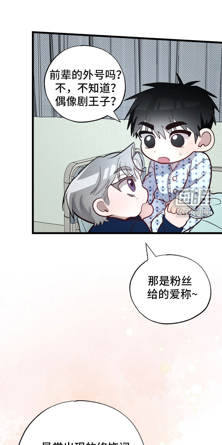 天命顶流第35话图