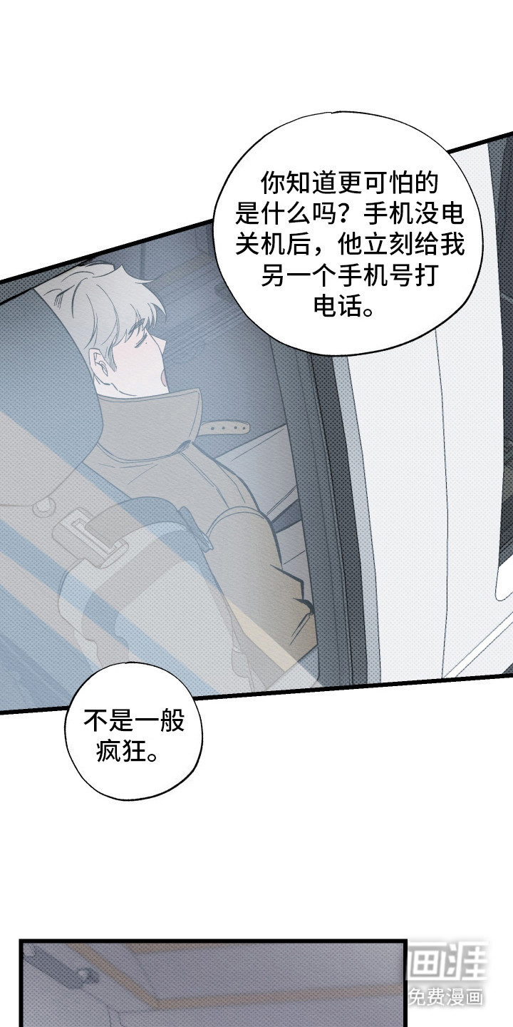 天命顶流第5话图