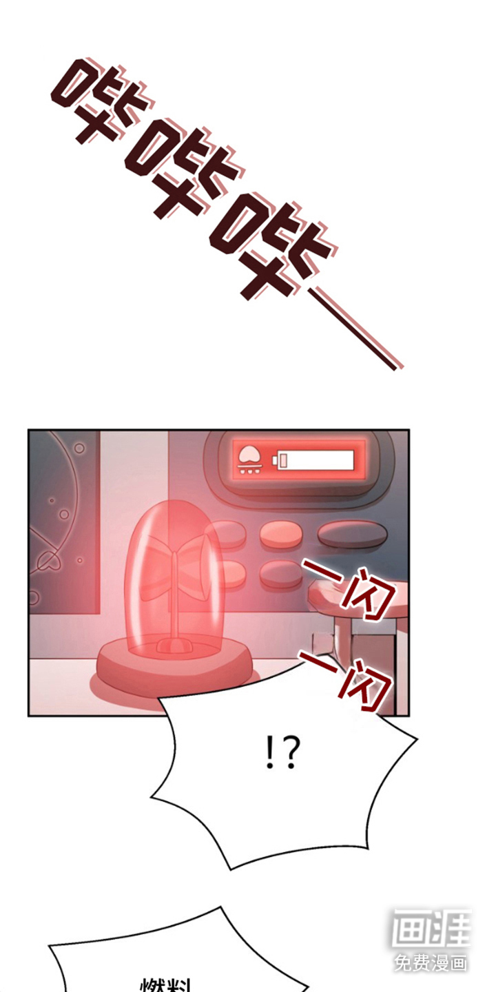 天外来客第1话图