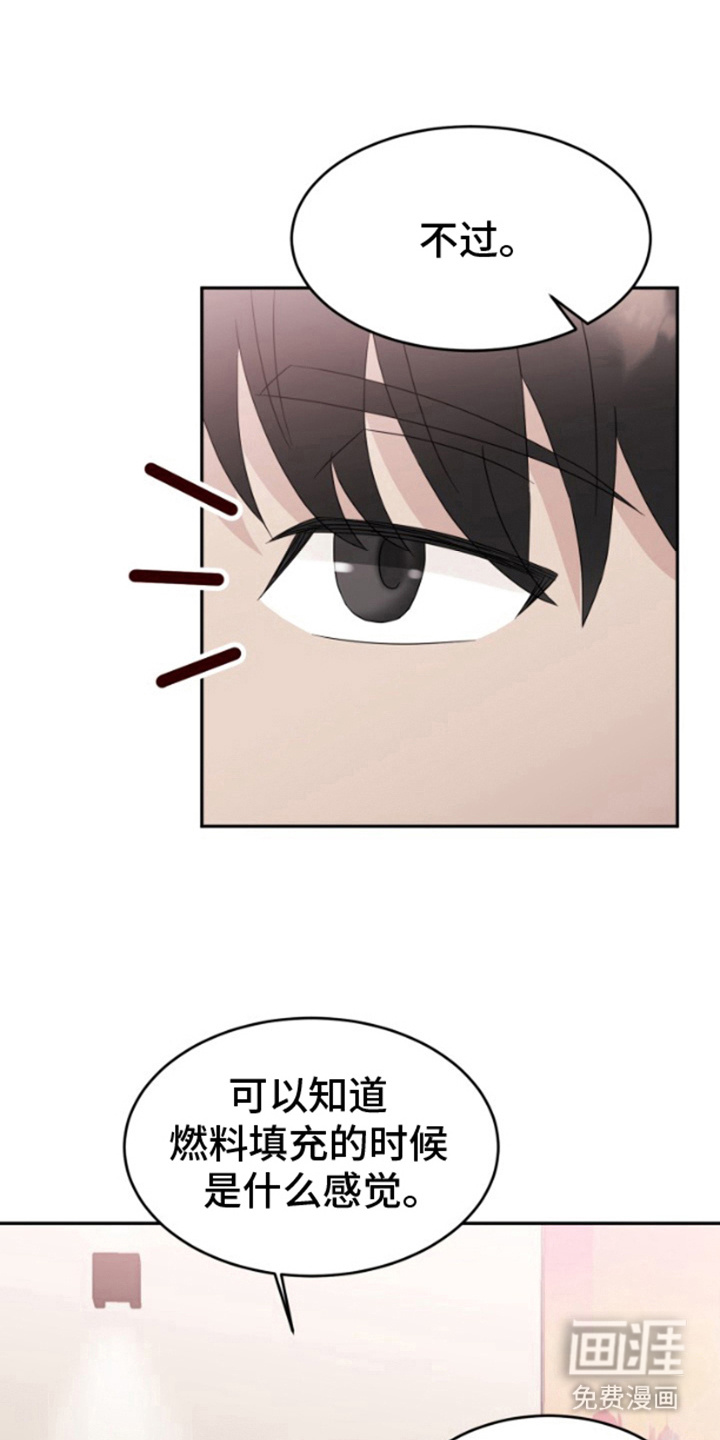 天外来客第12话图