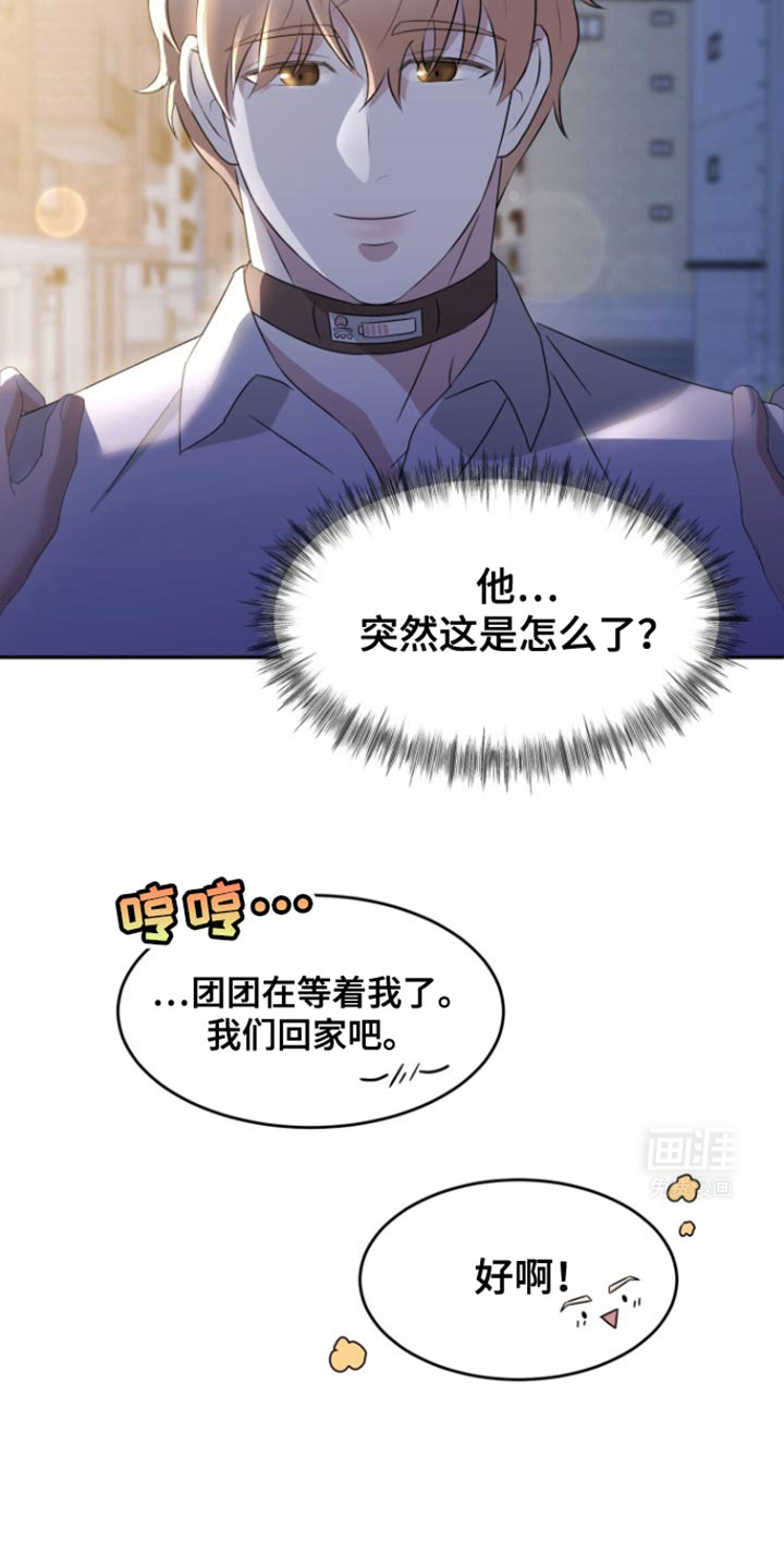 天外来客第17话图