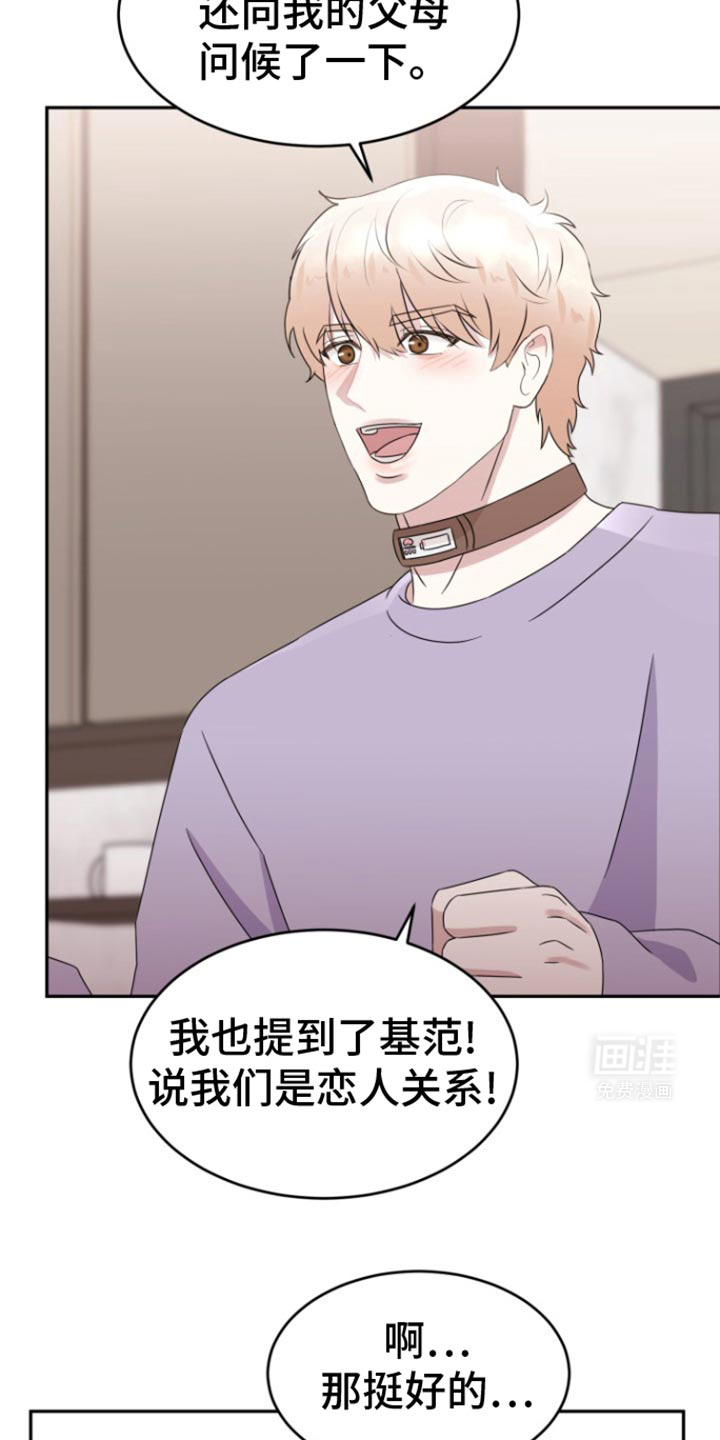 天外来客第26话图