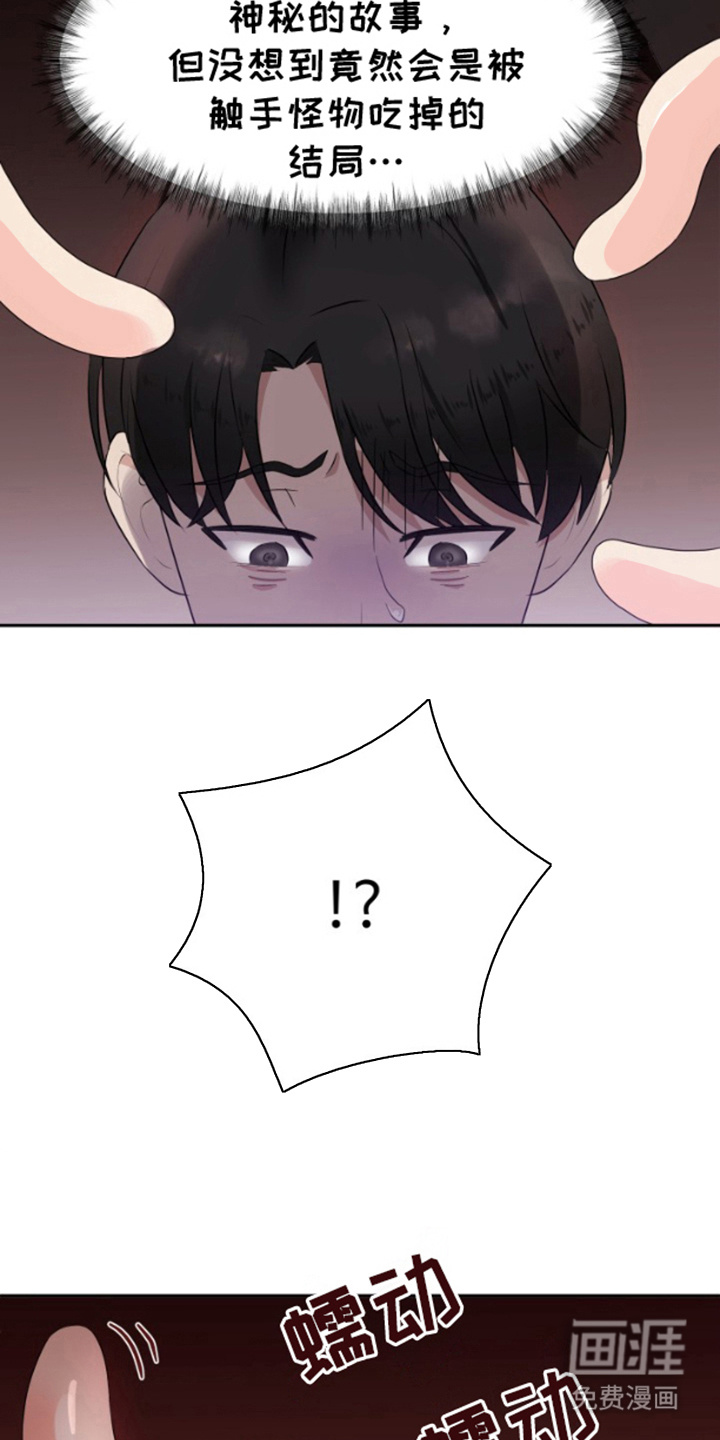 天外来客第4话图