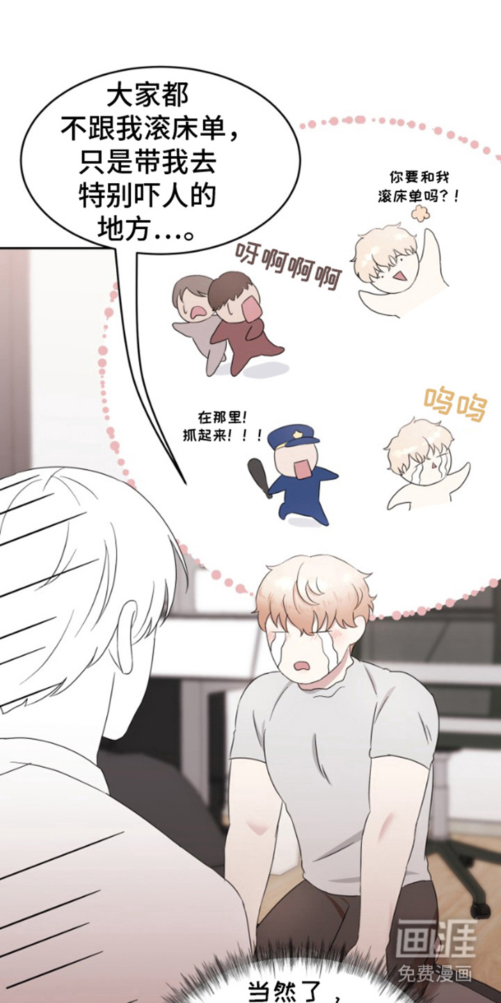 天外来客第6话图