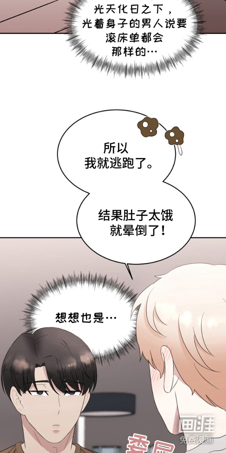 天外来客第6话图