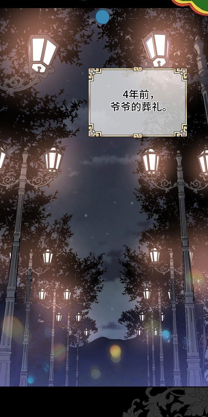 偷心情狐第1话图