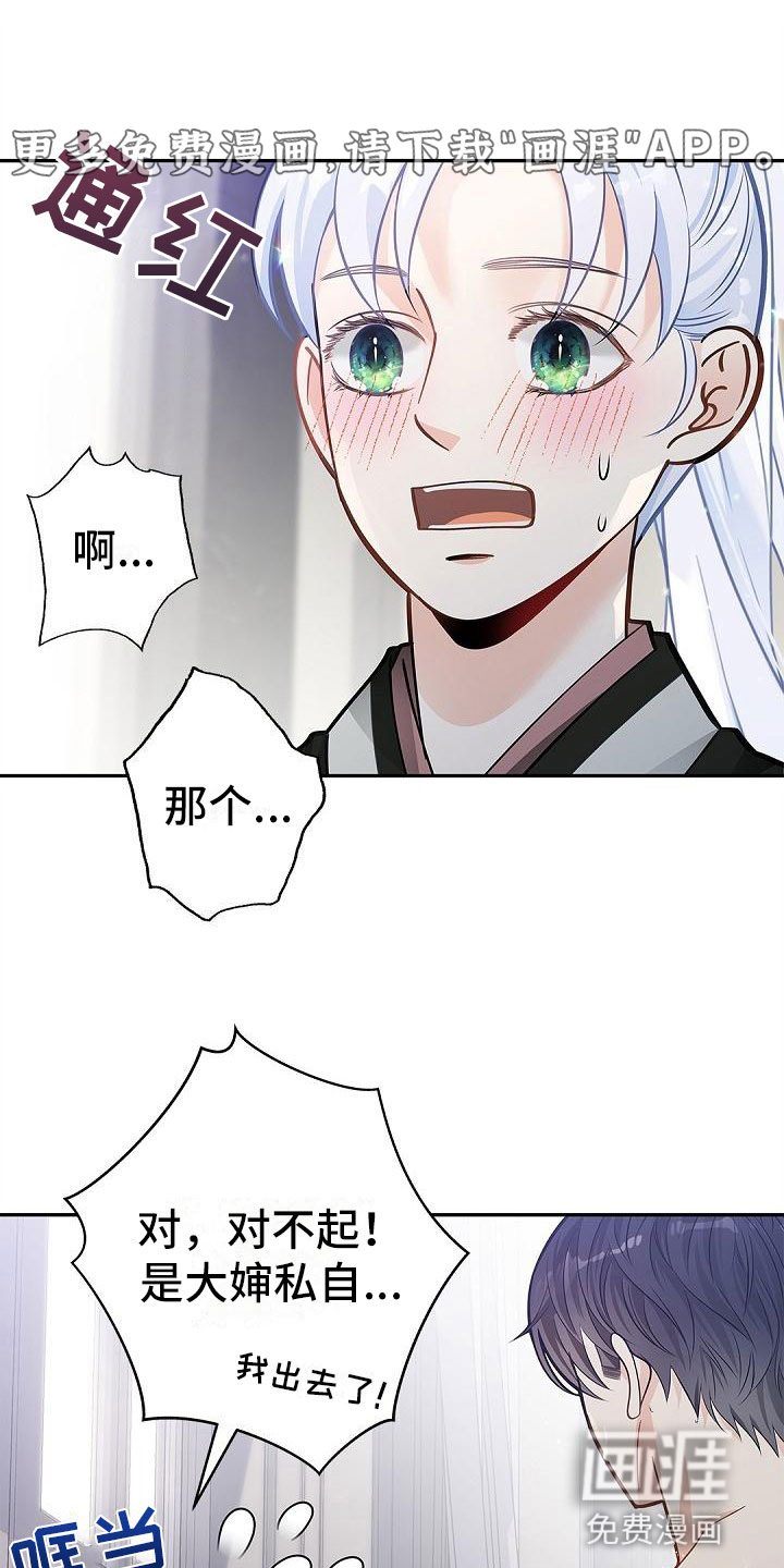 偷心情狐第11话图