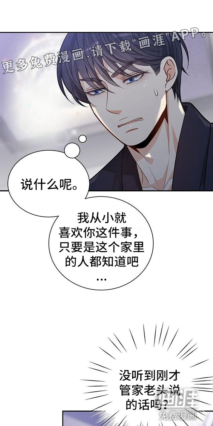 偷心情狐第12话图