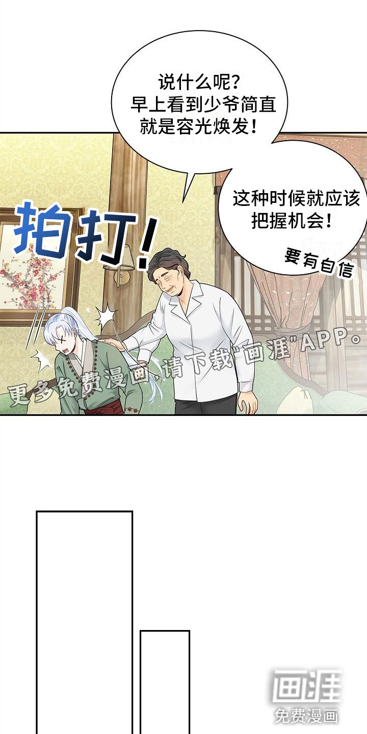 偷心情狐第14话图