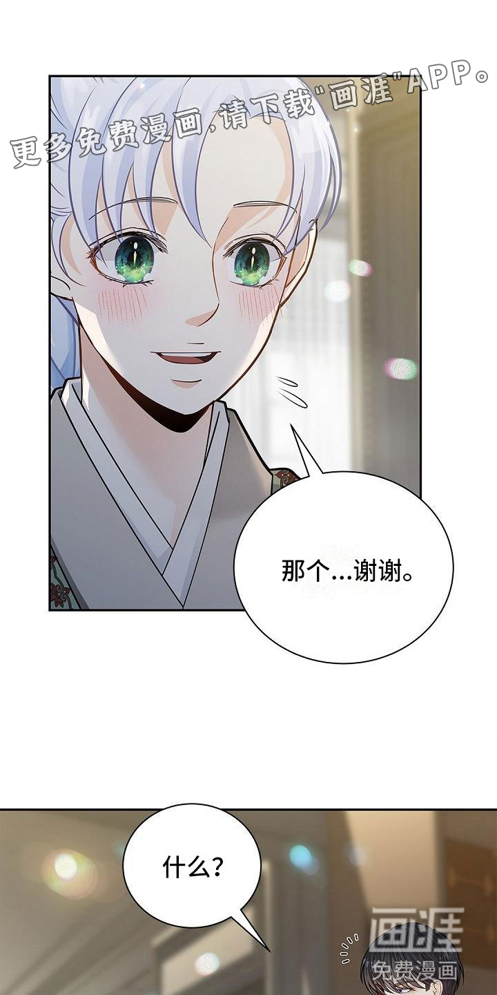 偷心情狐第15话图