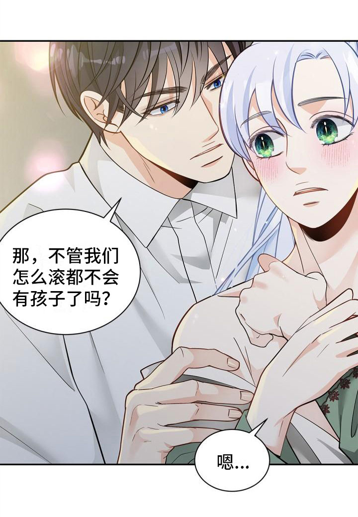 偷心情狐第15话图