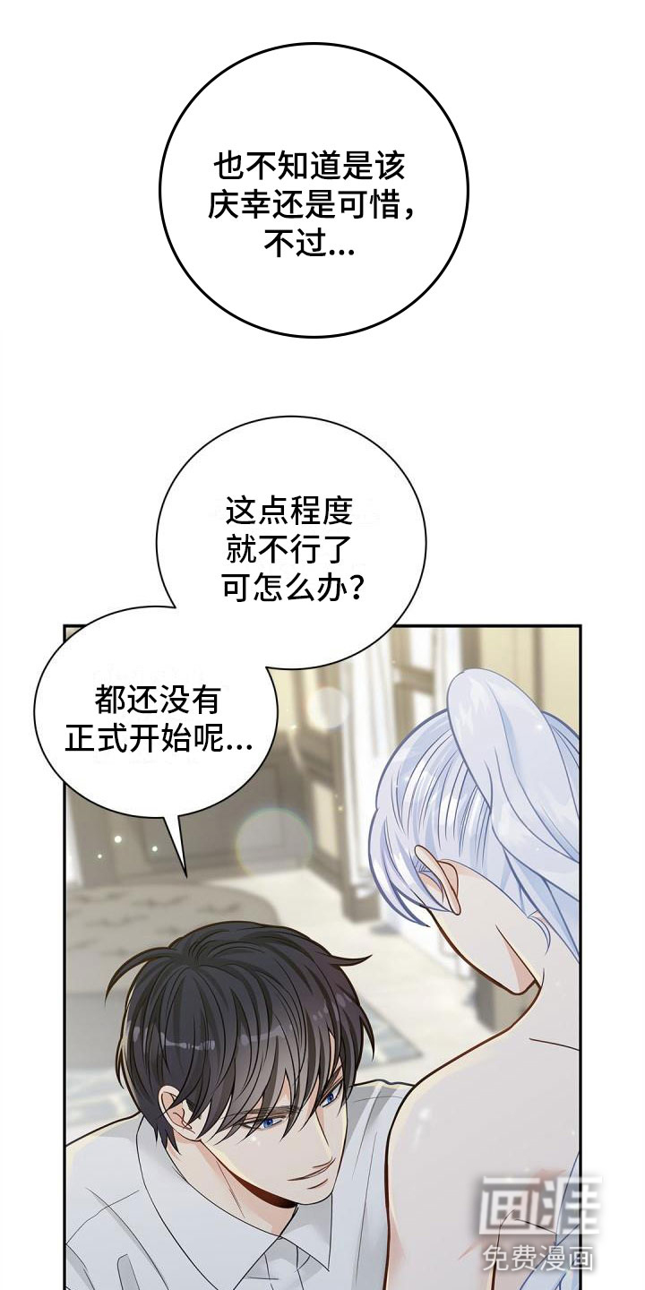 偷心情狐第16话图