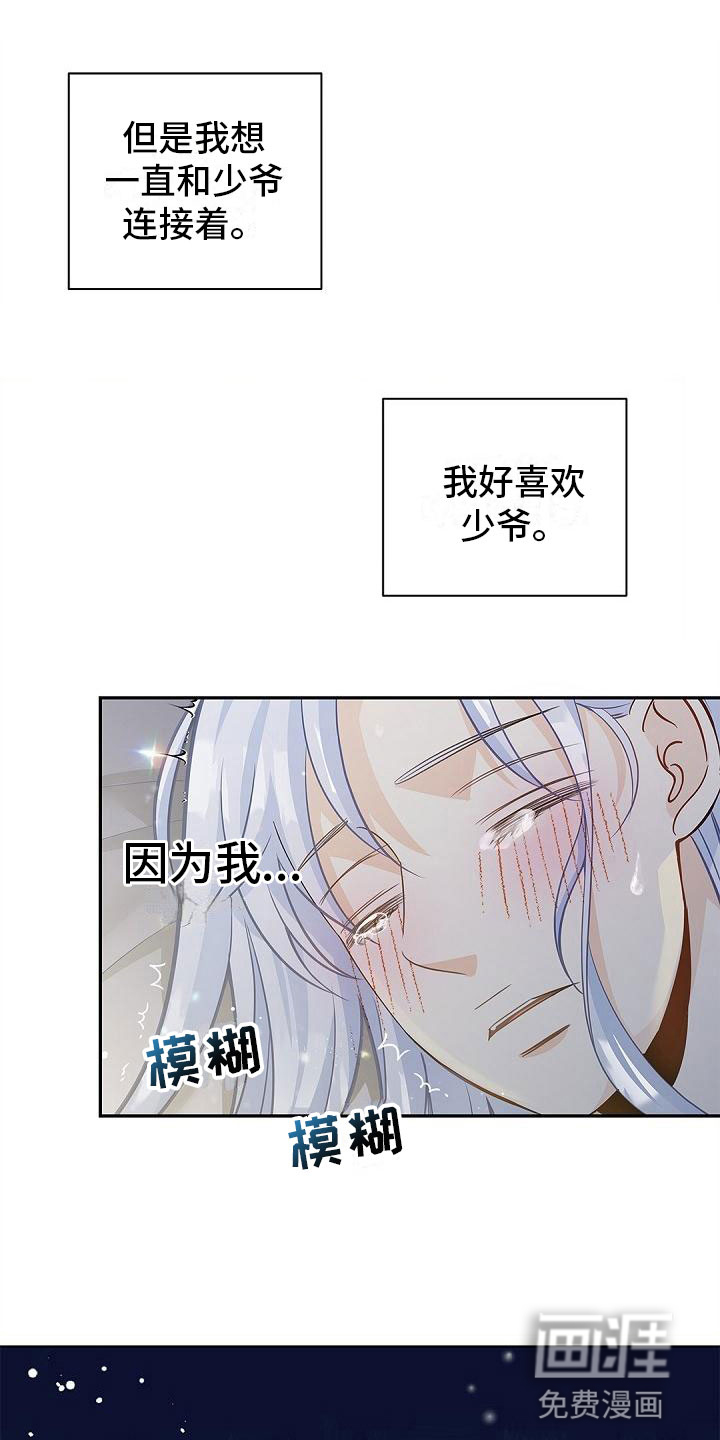 偷心情狐第17话图