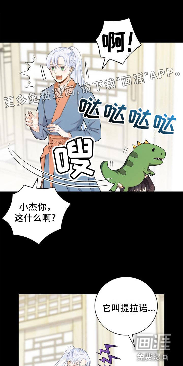 偷心情狐第19话图