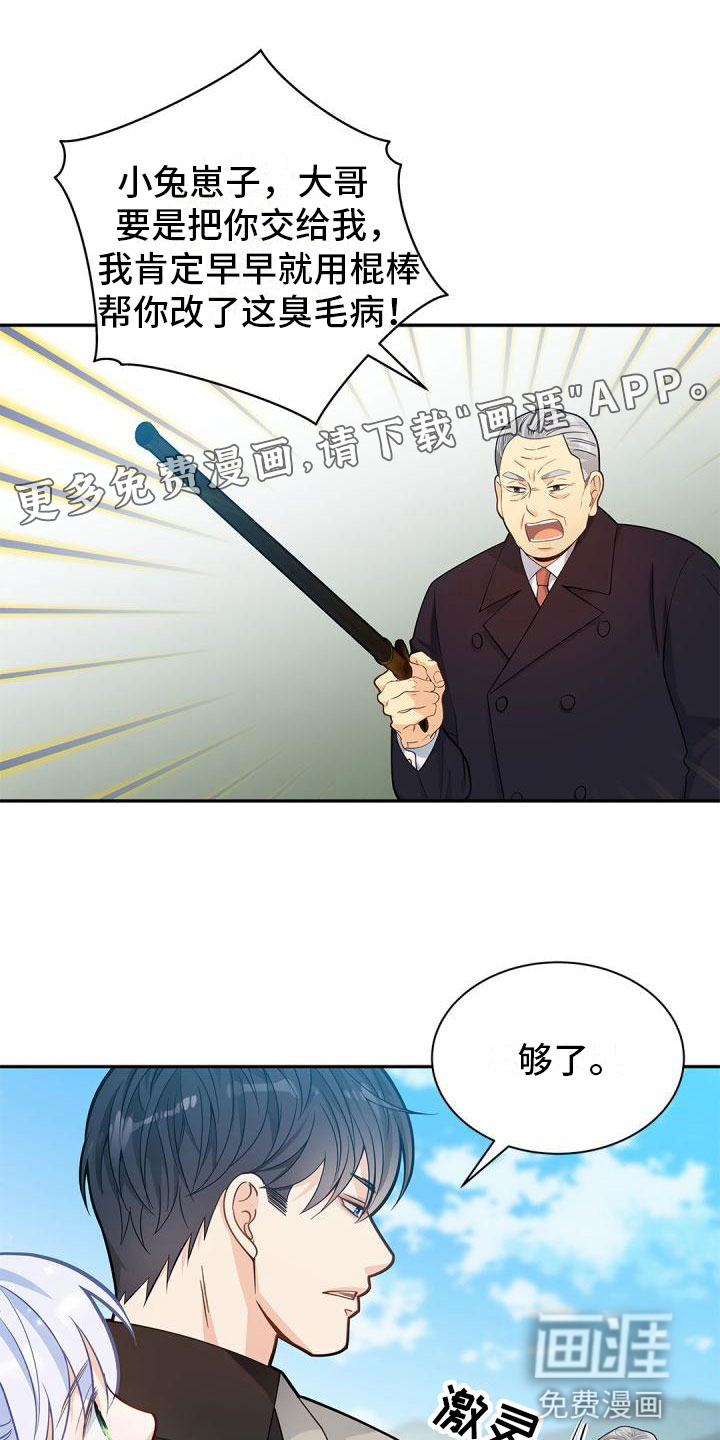 偷心情狐第21话图