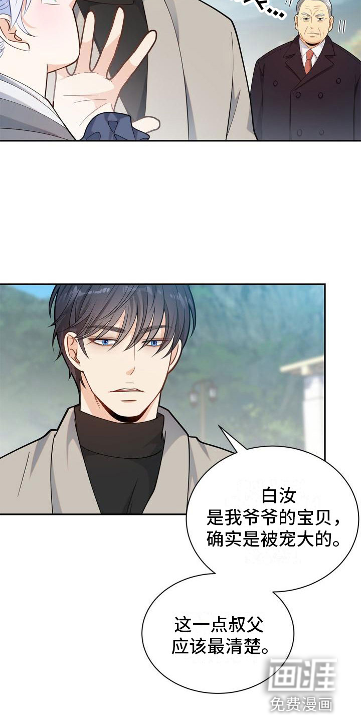 偷心情狐第21话图